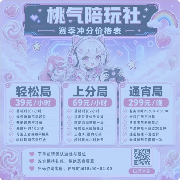 桃气陪玩社赛季冲分价格表生成结果