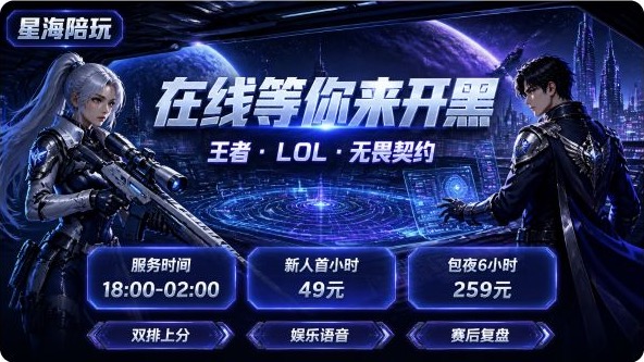 星海陪玩在线开黑横幅生成结果